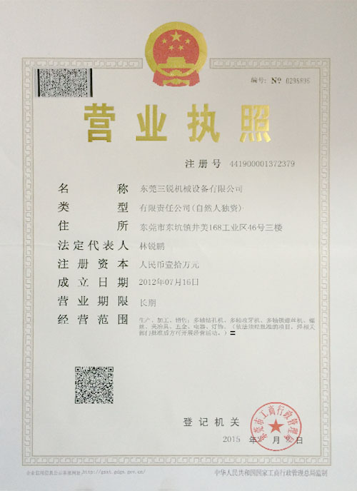 營(yíng)業(yè)執照